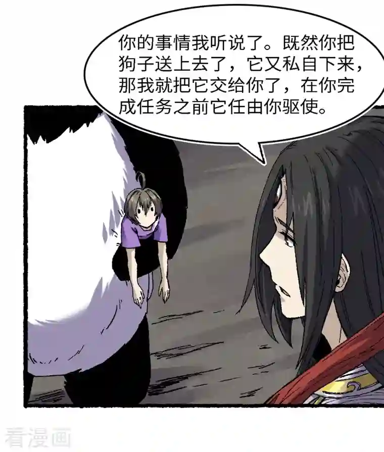 渡劫失败都怪你第68话 二郎真君