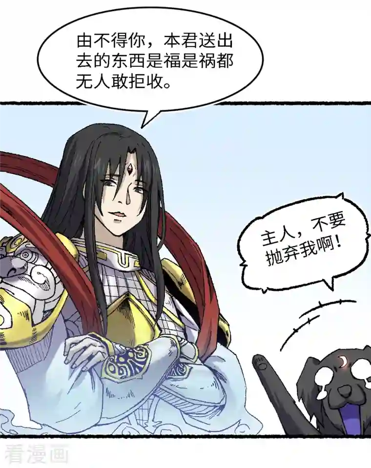 渡劫失败都怪你第68话 二郎真君