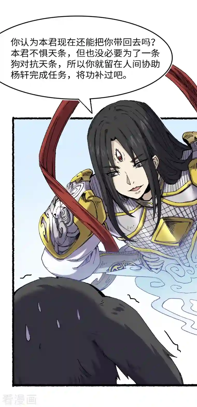 渡劫失败都怪你第68话 二郎真君