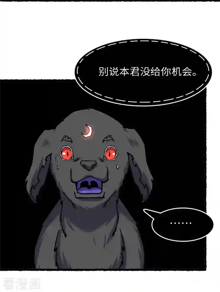 渡劫失败都怪你第68话 二郎真君