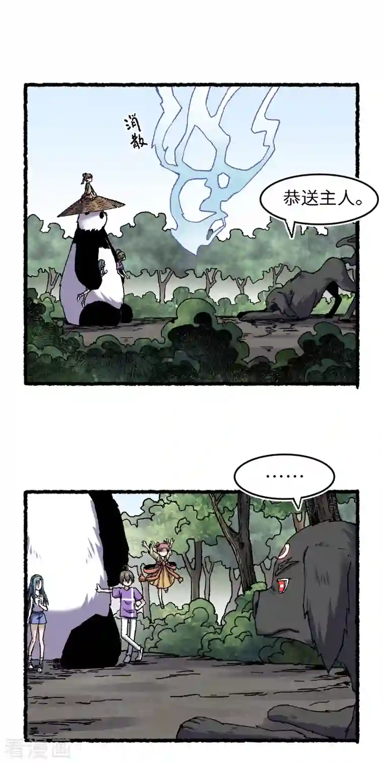 渡劫失败都怪你第68话 二郎真君