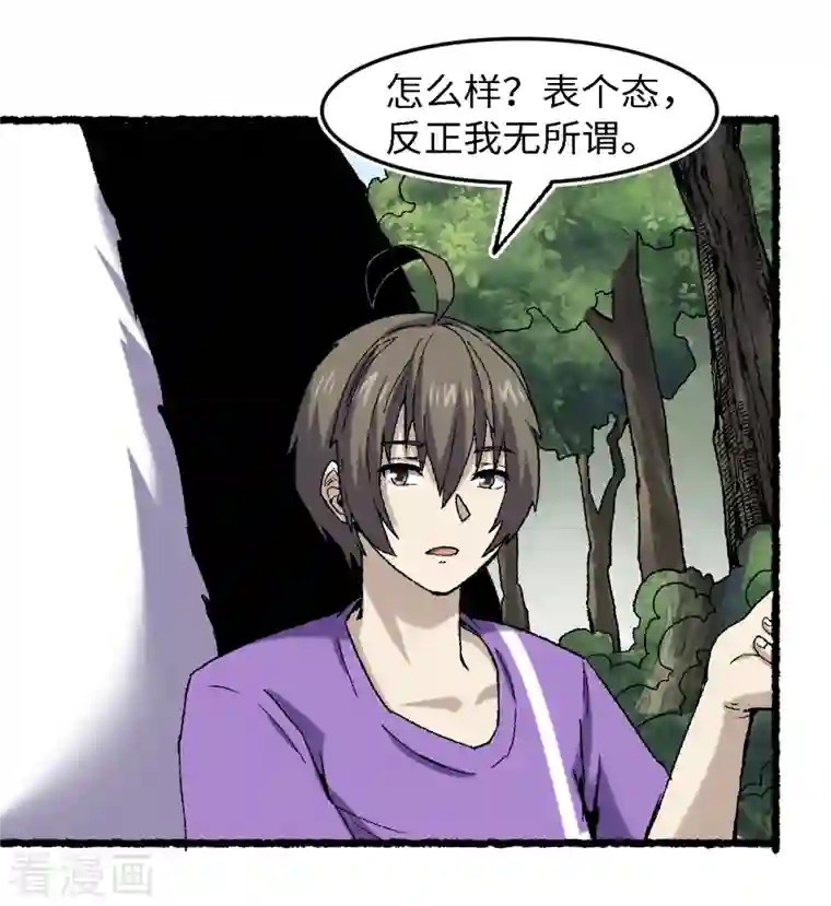 渡劫失败都怪你第68话 二郎真君