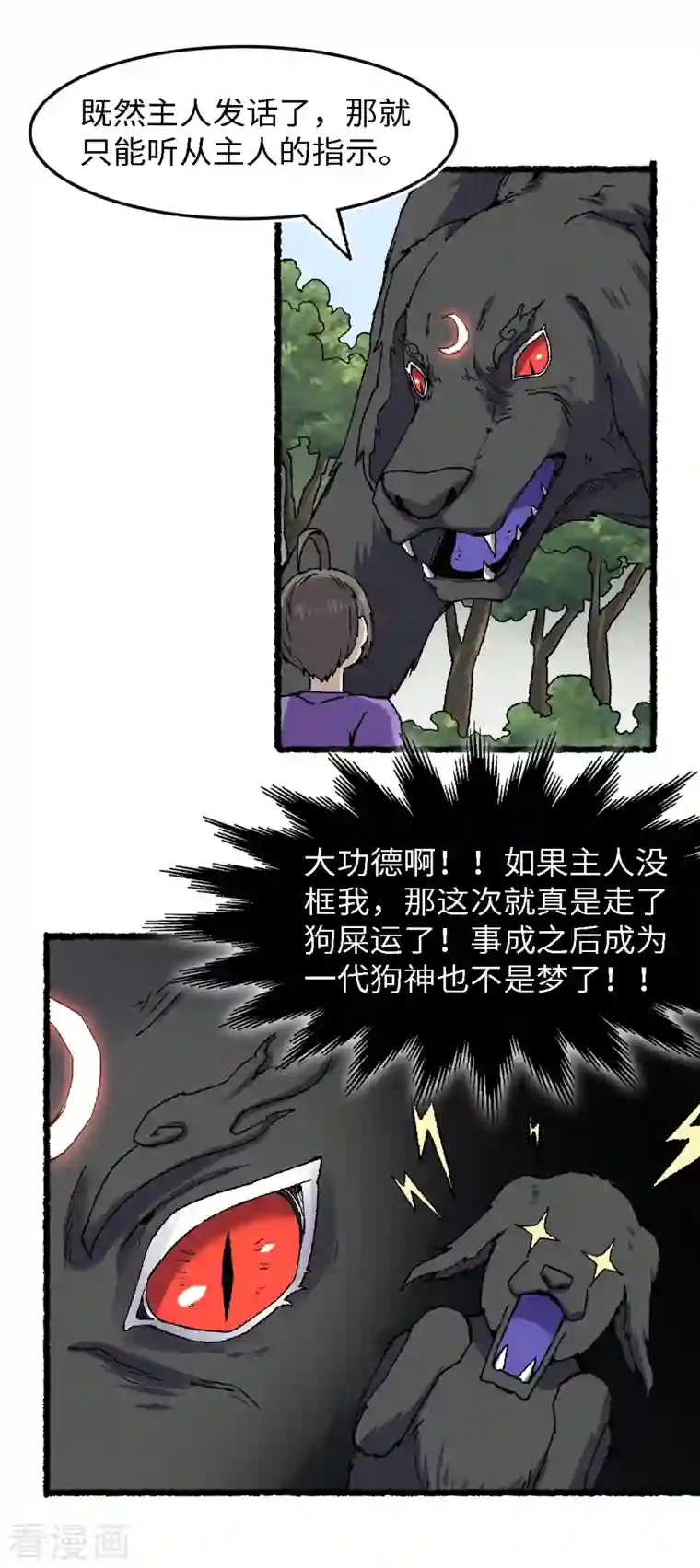 渡劫失败都怪你第68话 二郎真君