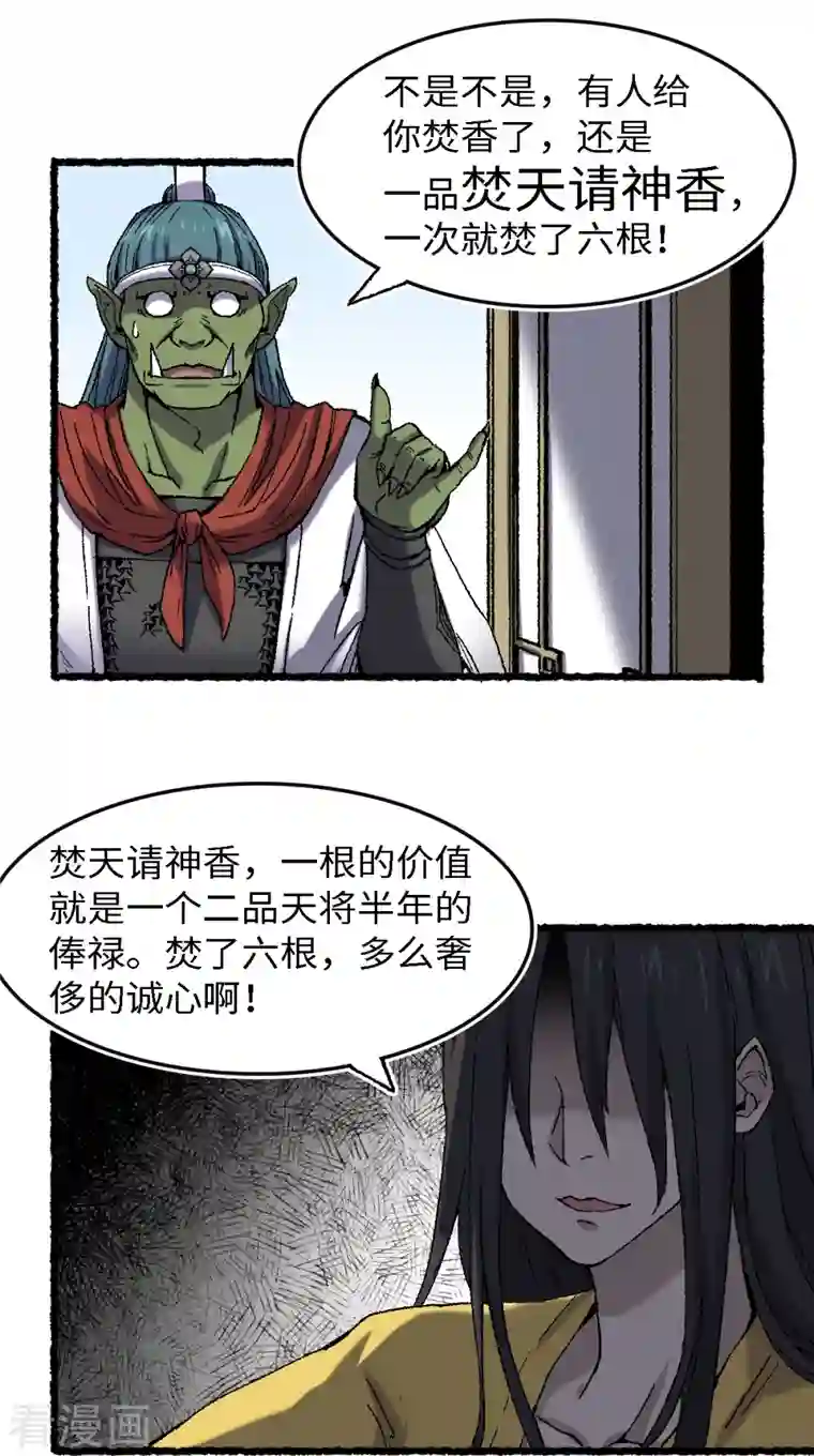 渡劫失败都怪你第68话 二郎真君