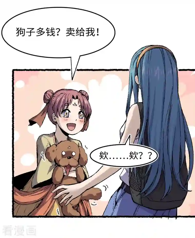 渡劫失败都怪你第68话 二郎真君