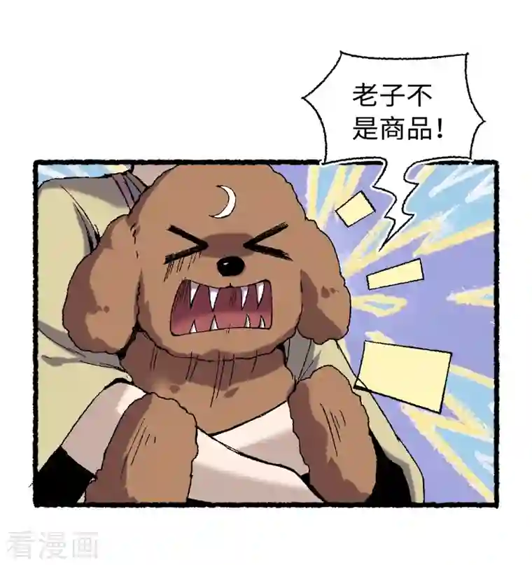 渡劫失败都怪你第68话 二郎真君