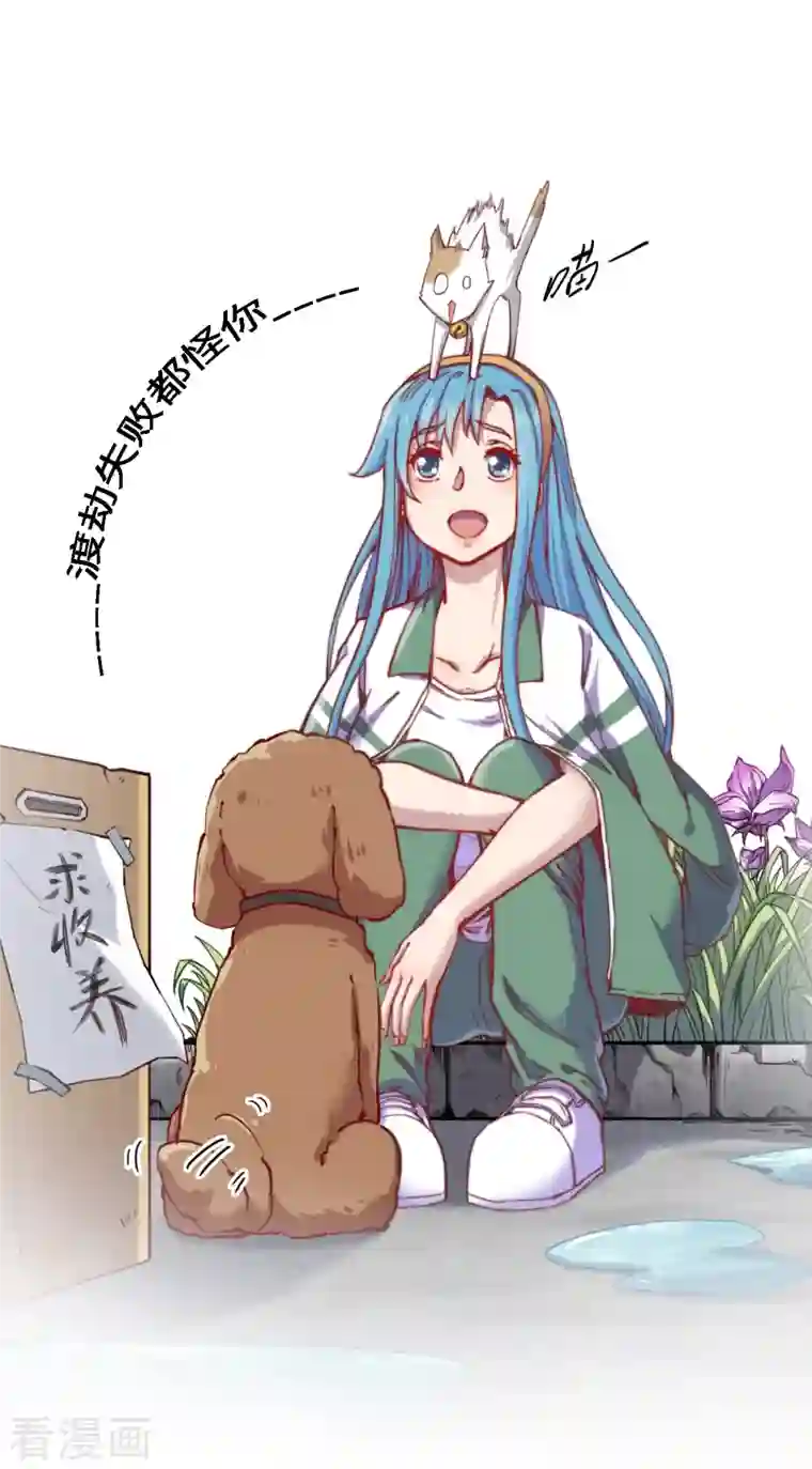 渡劫失败都怪你第68话 二郎真君