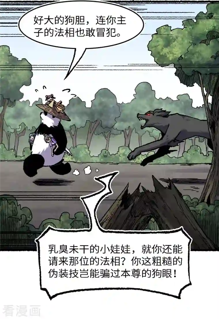 渡劫失败都怪你第68话 二郎真君