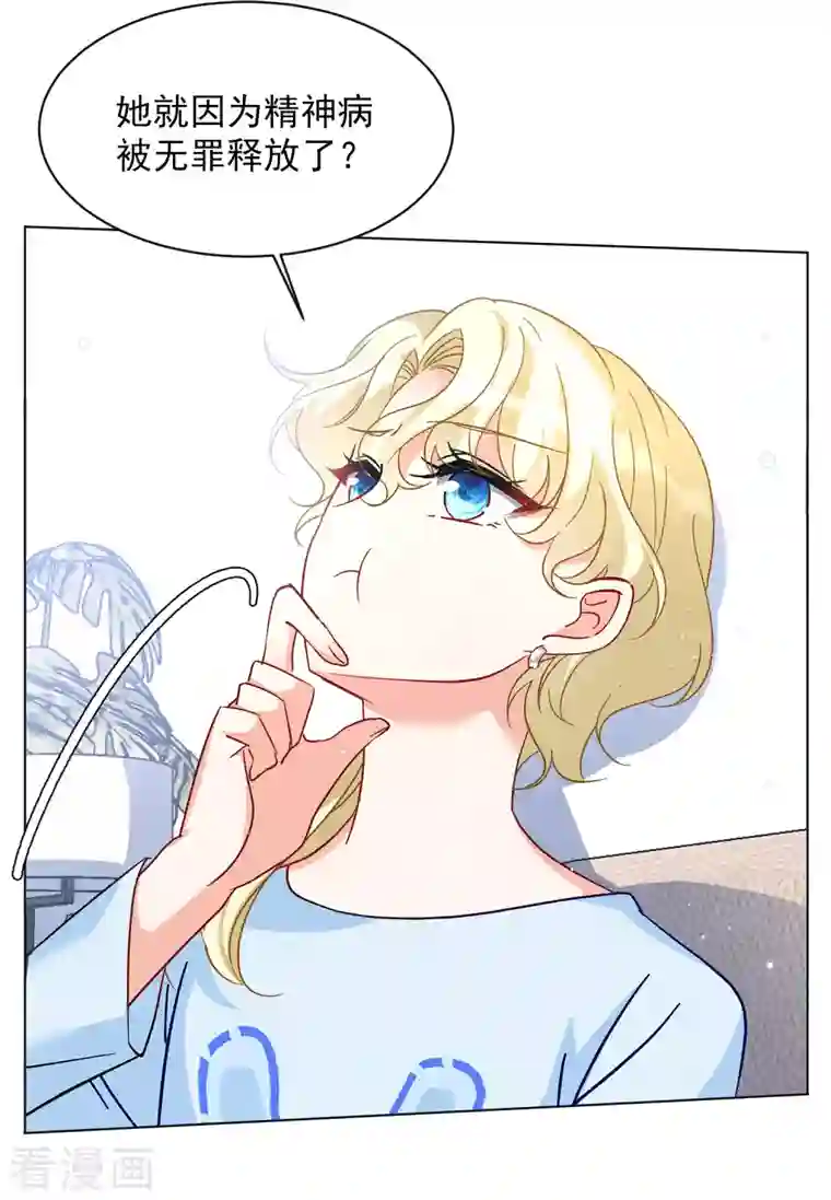 她来了，请趴下第170话 极端粉3