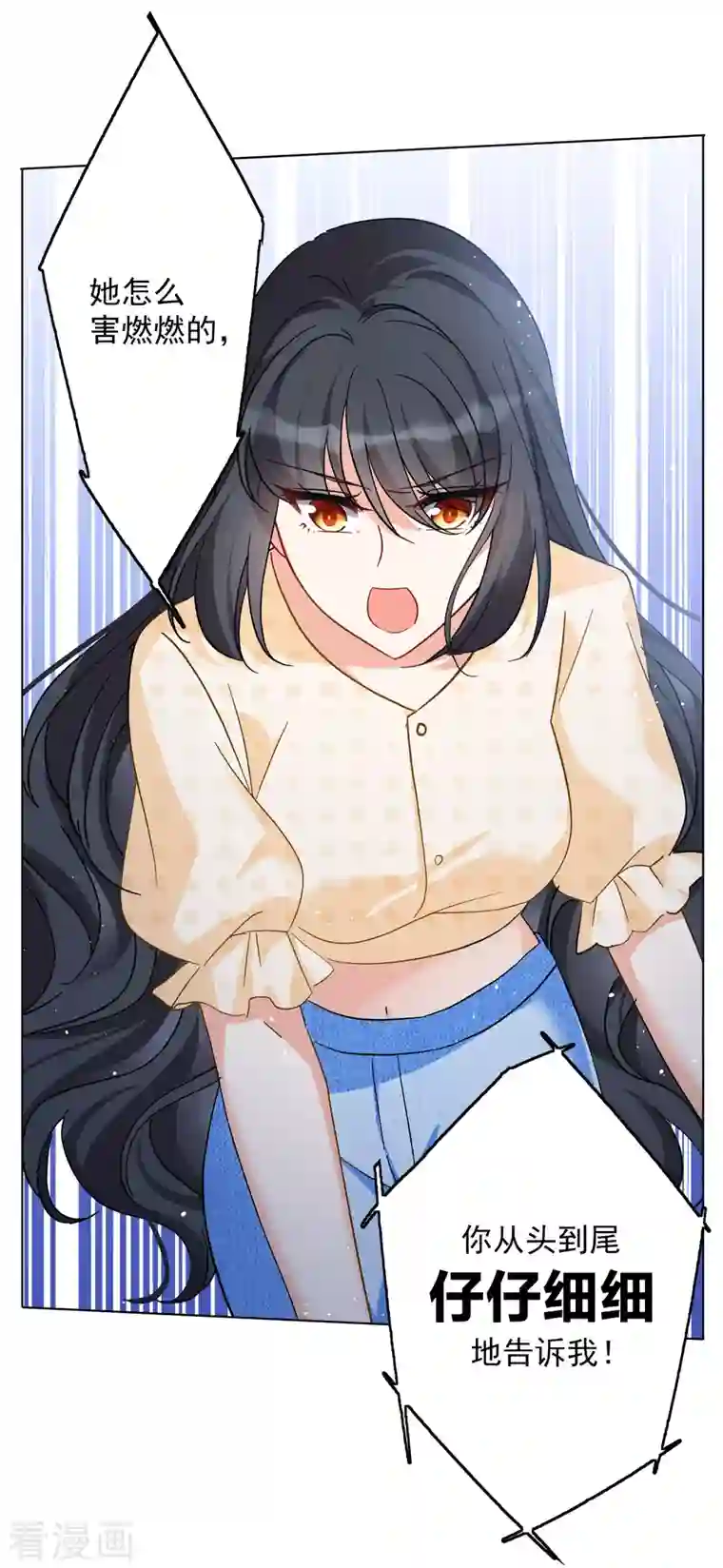 她来了，请趴下第170话 极端粉3