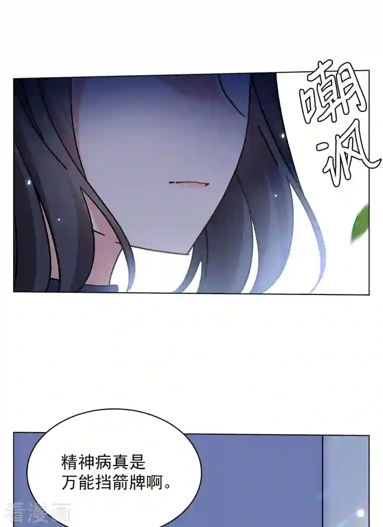 她来了，请趴下第170话 极端粉3