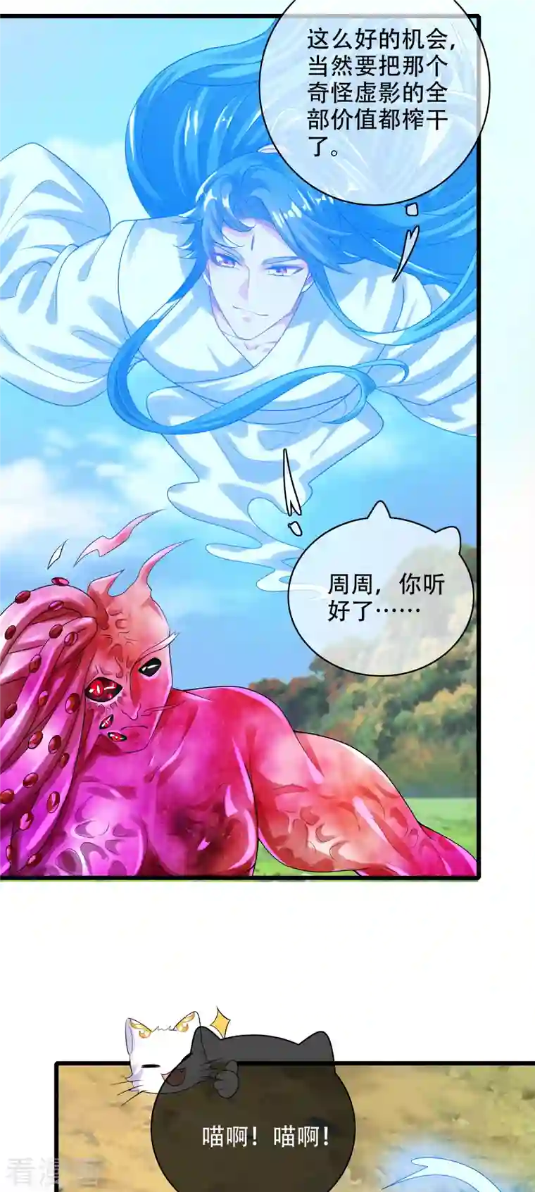 谐帝为尊第131话 这个英雄我当了！