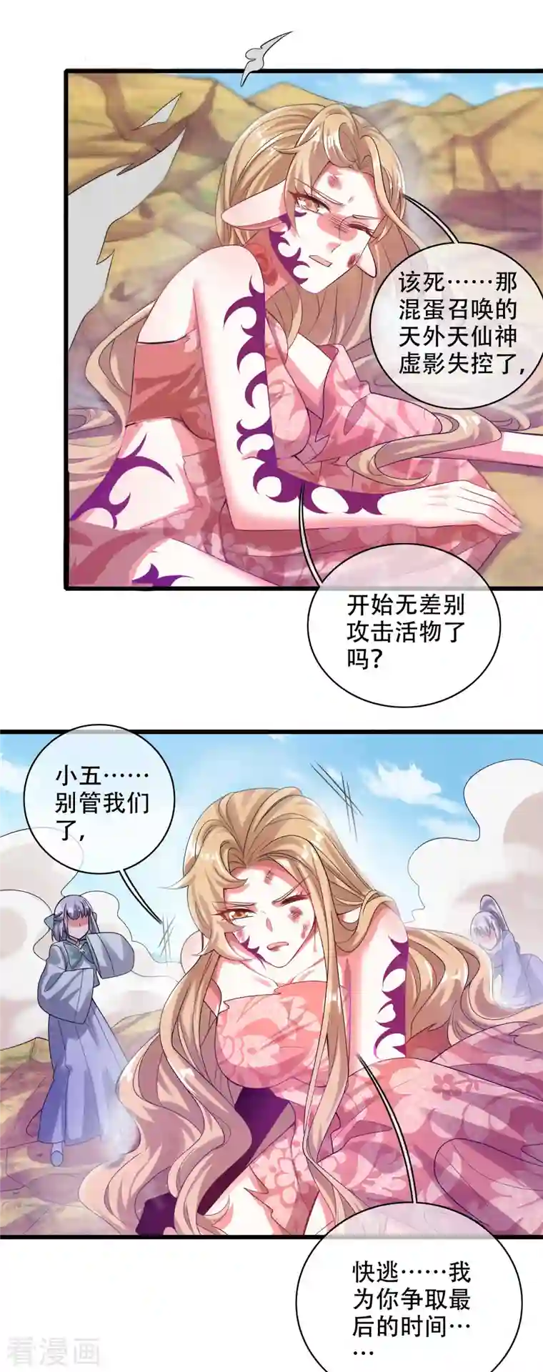 谐帝为尊第131话 这个英雄我当了！