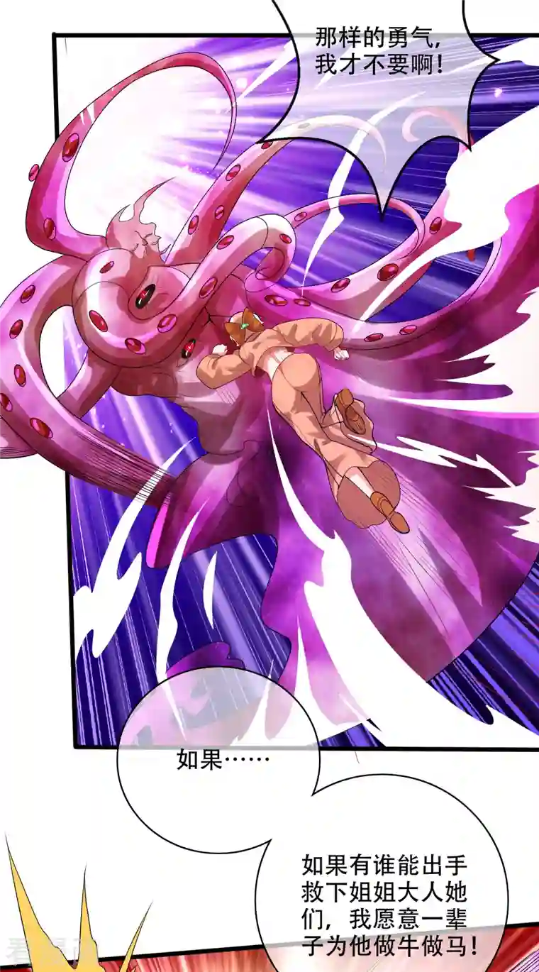 谐帝为尊第131话 这个英雄我当了！