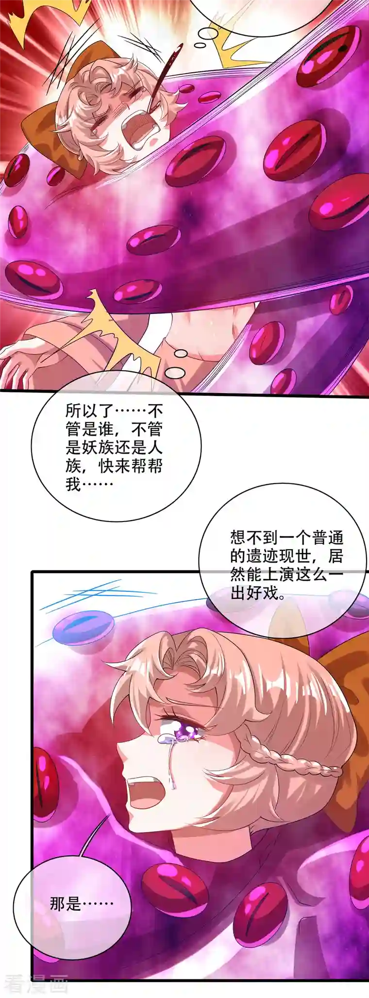 谐帝为尊第131话 这个英雄我当了！