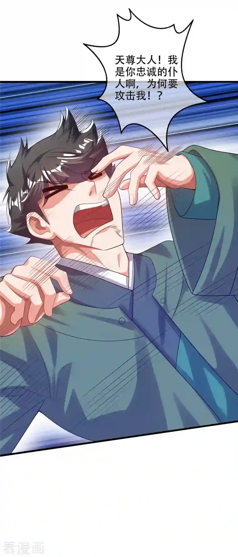 谐帝为尊第131话 这个英雄我当了！