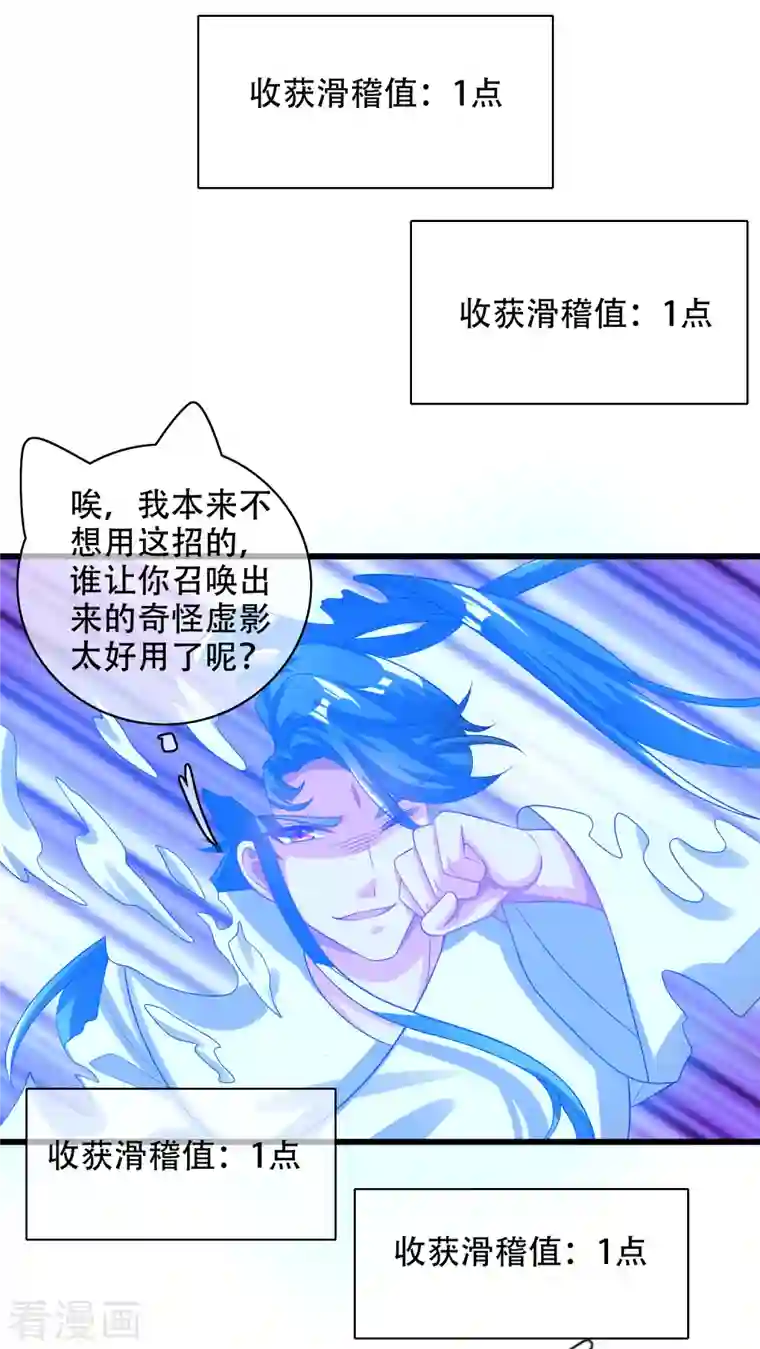 谐帝为尊第131话 这个英雄我当了！