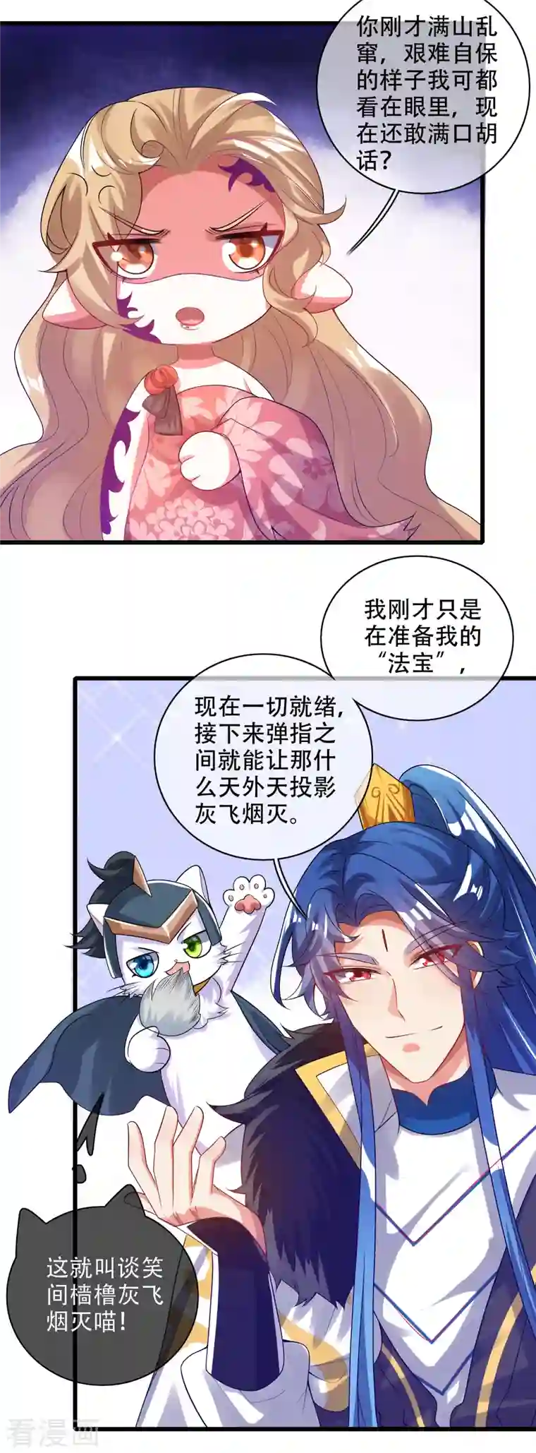 谐帝为尊第132话 让你见识下我的外挂吧！