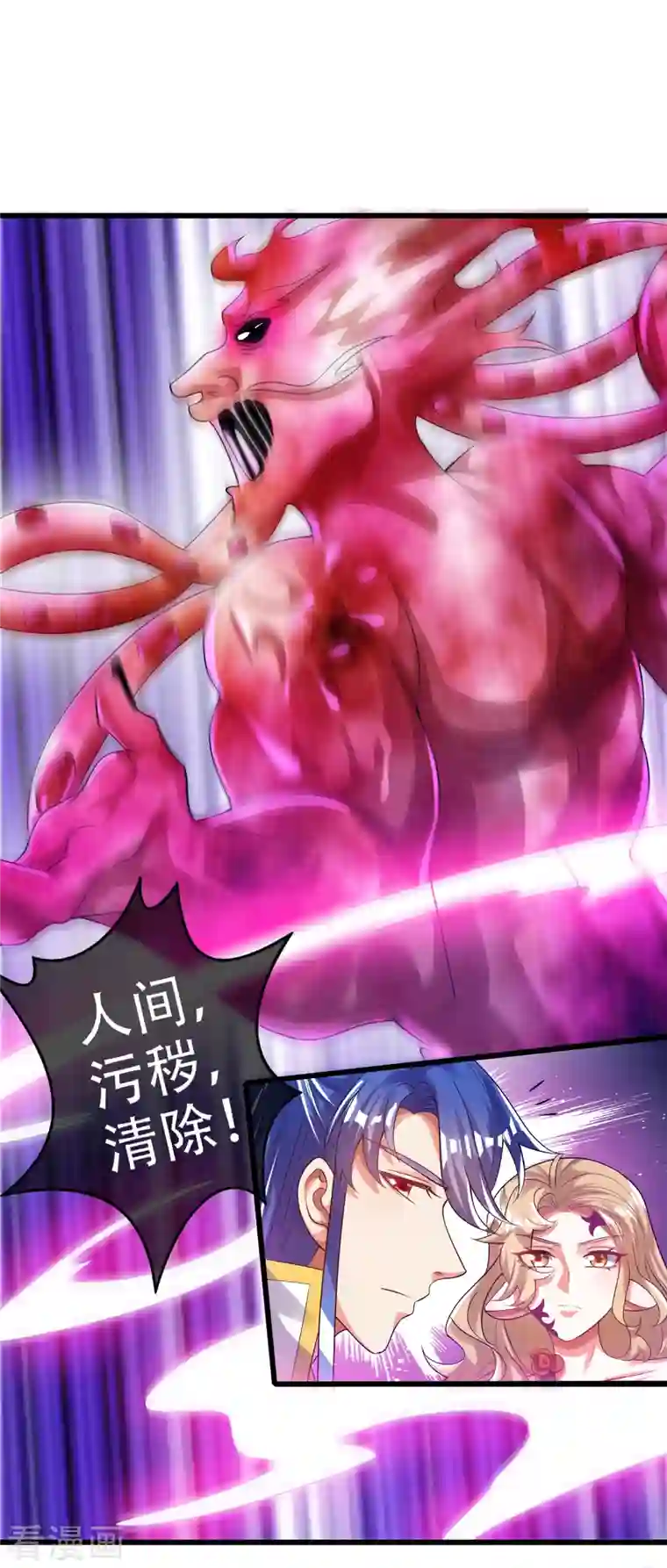 谐帝为尊第132话 让你见识下我的外挂吧！