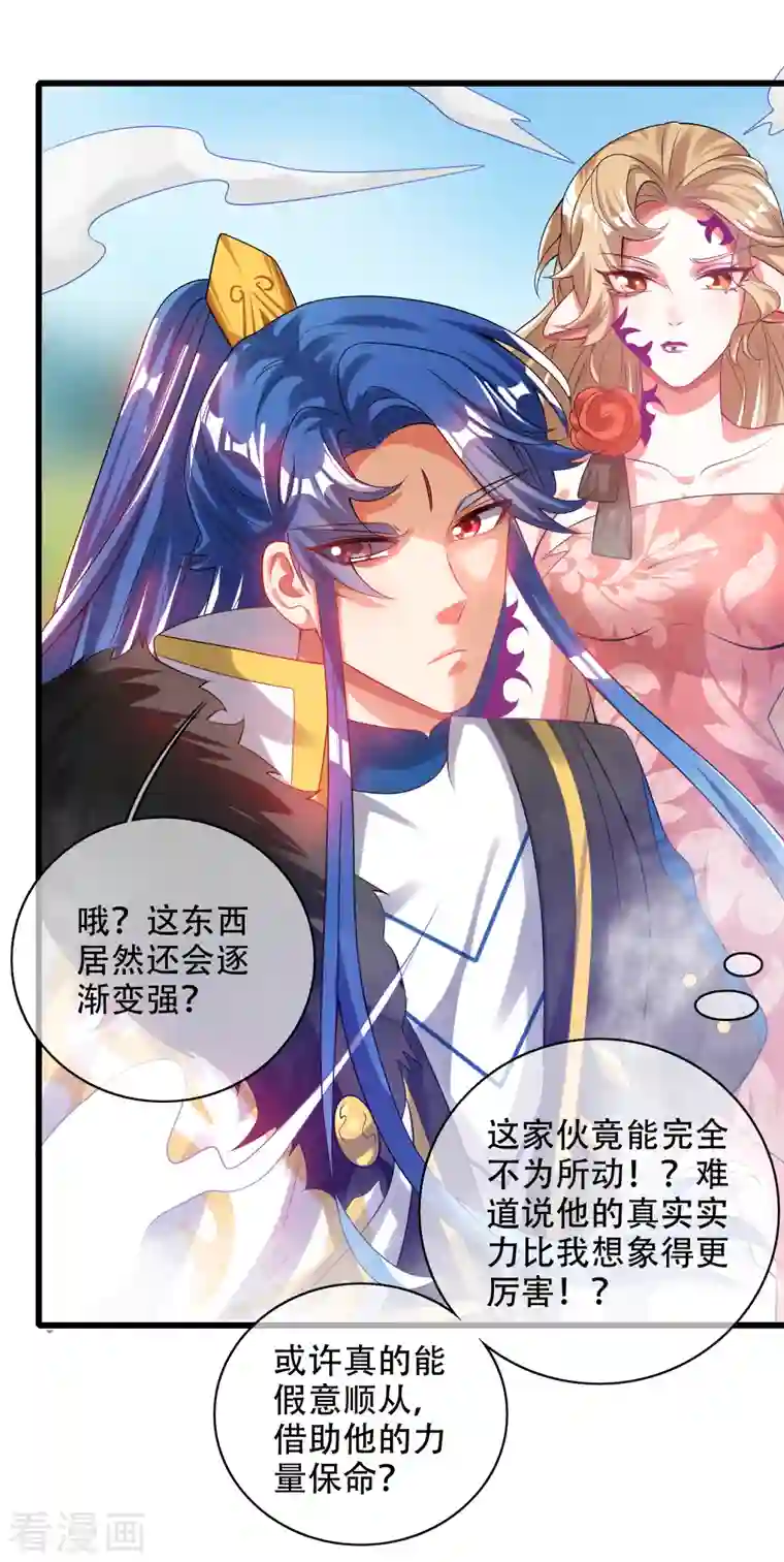 谐帝为尊第132话 让你见识下我的外挂吧！