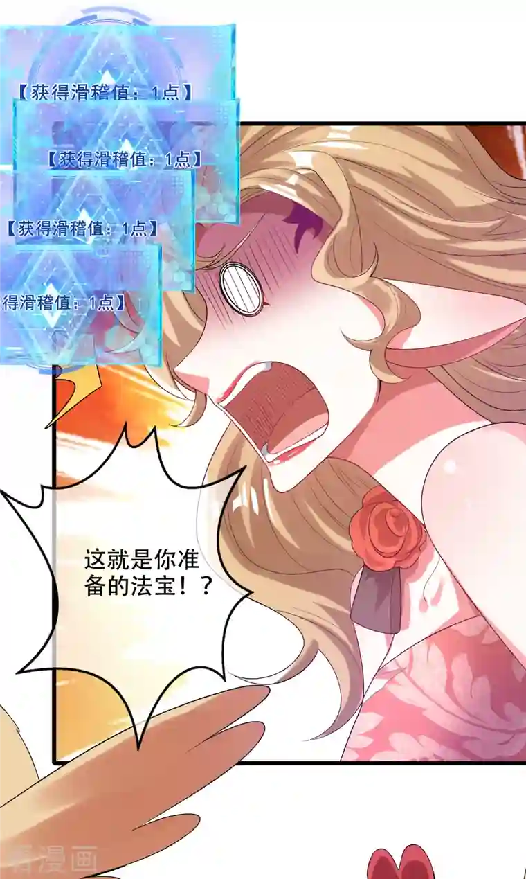 谐帝为尊第132话 让你见识下我的外挂吧！