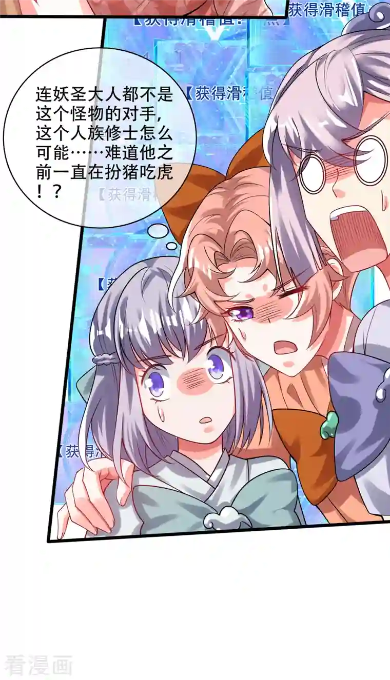 谐帝为尊第132话 让你见识下我的外挂吧！