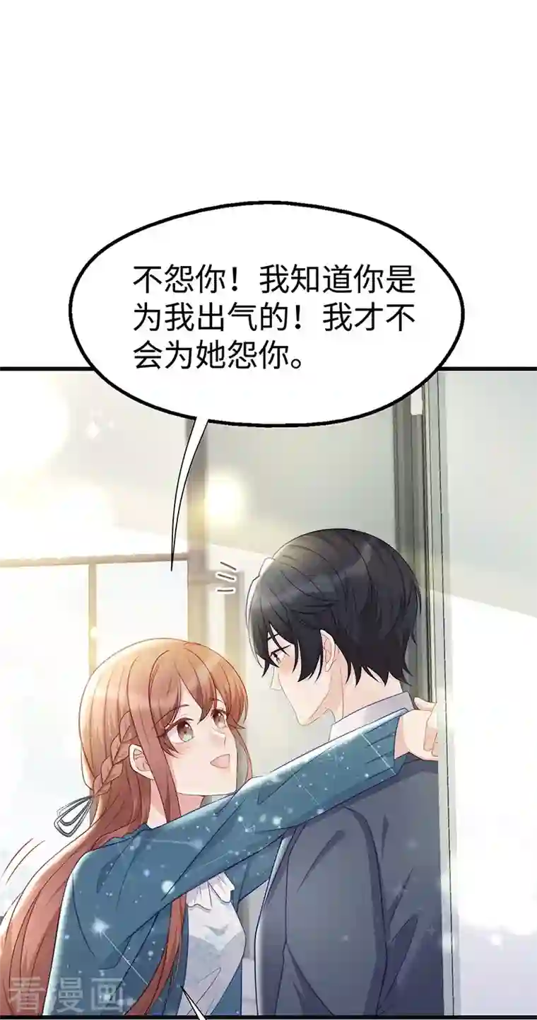 就要宠坏你第101话 前女友出现了！