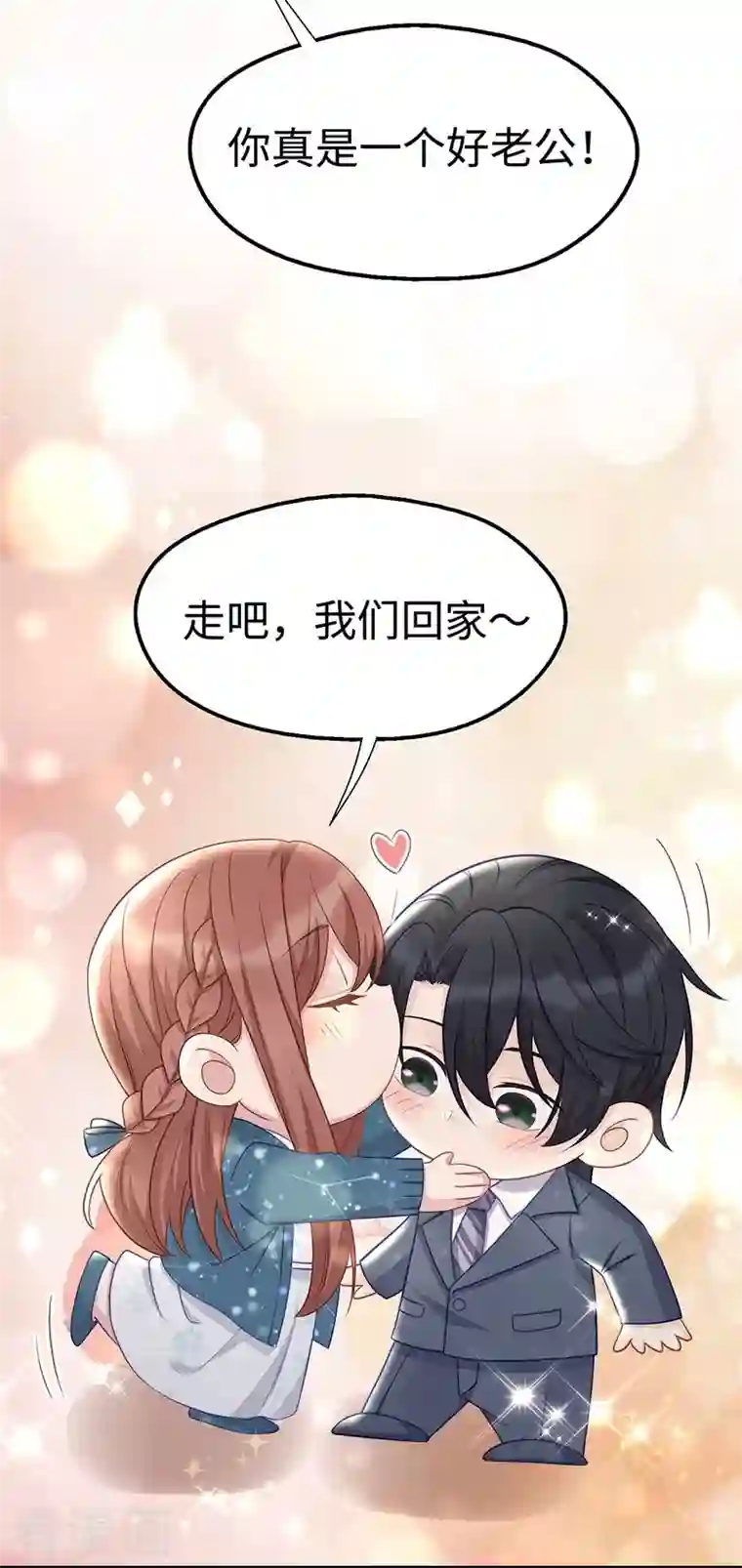 就要宠坏你第101话 前女友出现了！