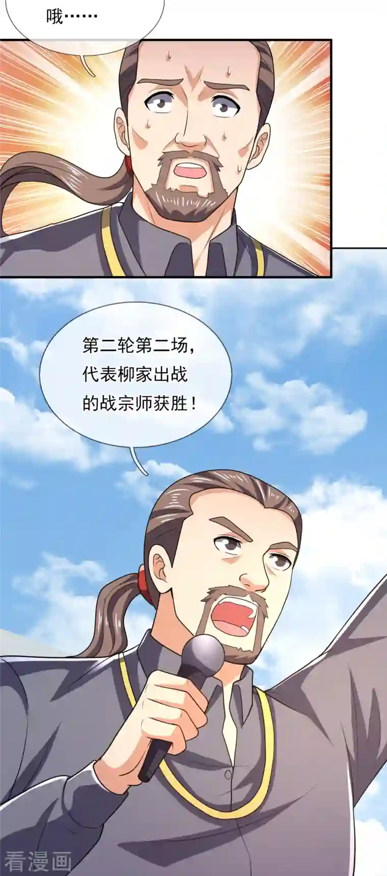 我是无双战神第140话 碾压对手