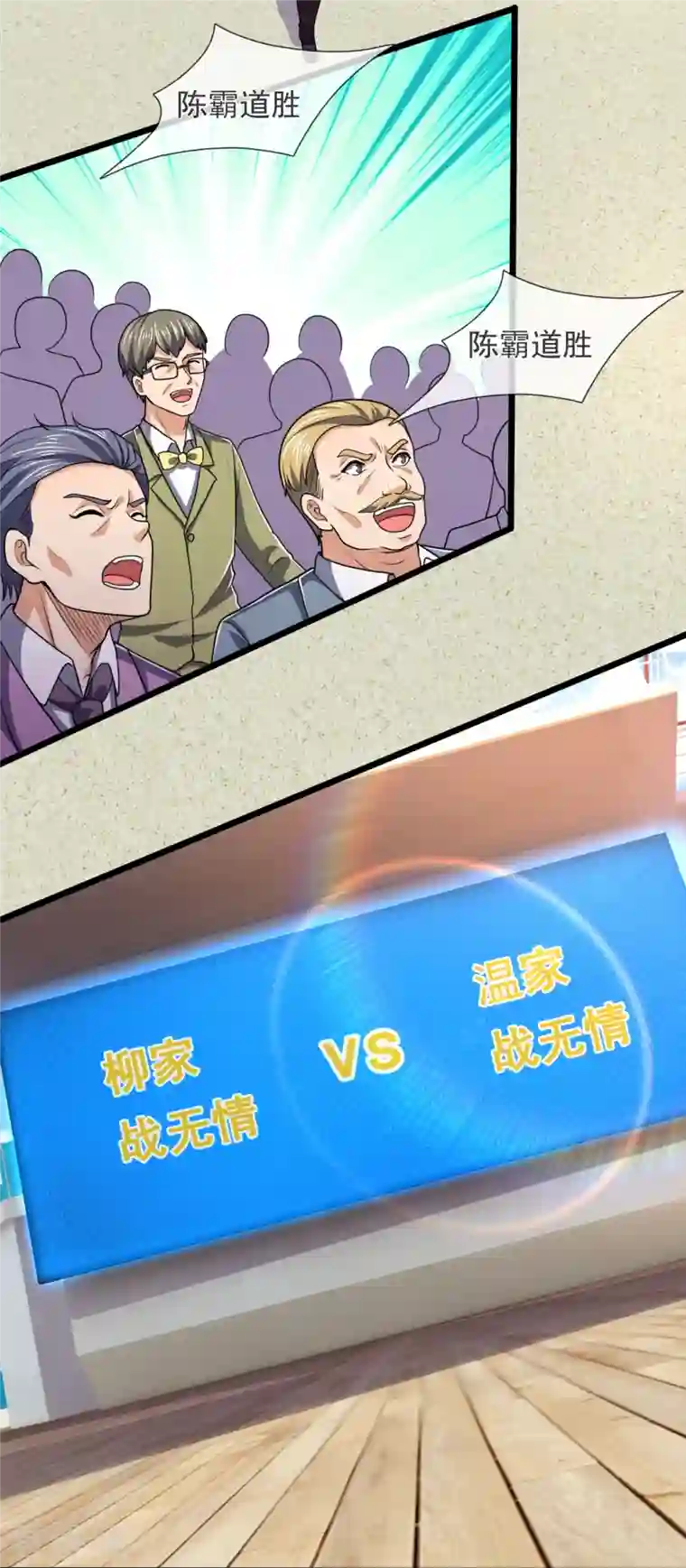 我是无双战神第140话 碾压对手