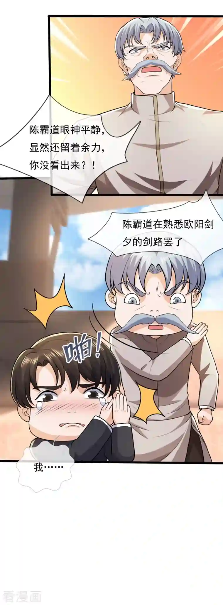 我是无双战神第141话 言多必失，弱者话多