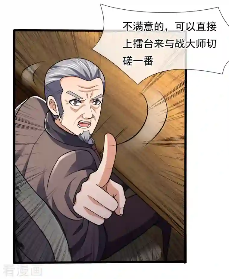 我是无双战神第141话 言多必失，弱者话多