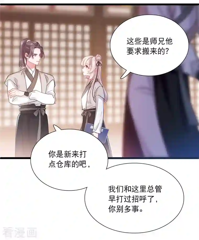 名剑冢第103话 出击2