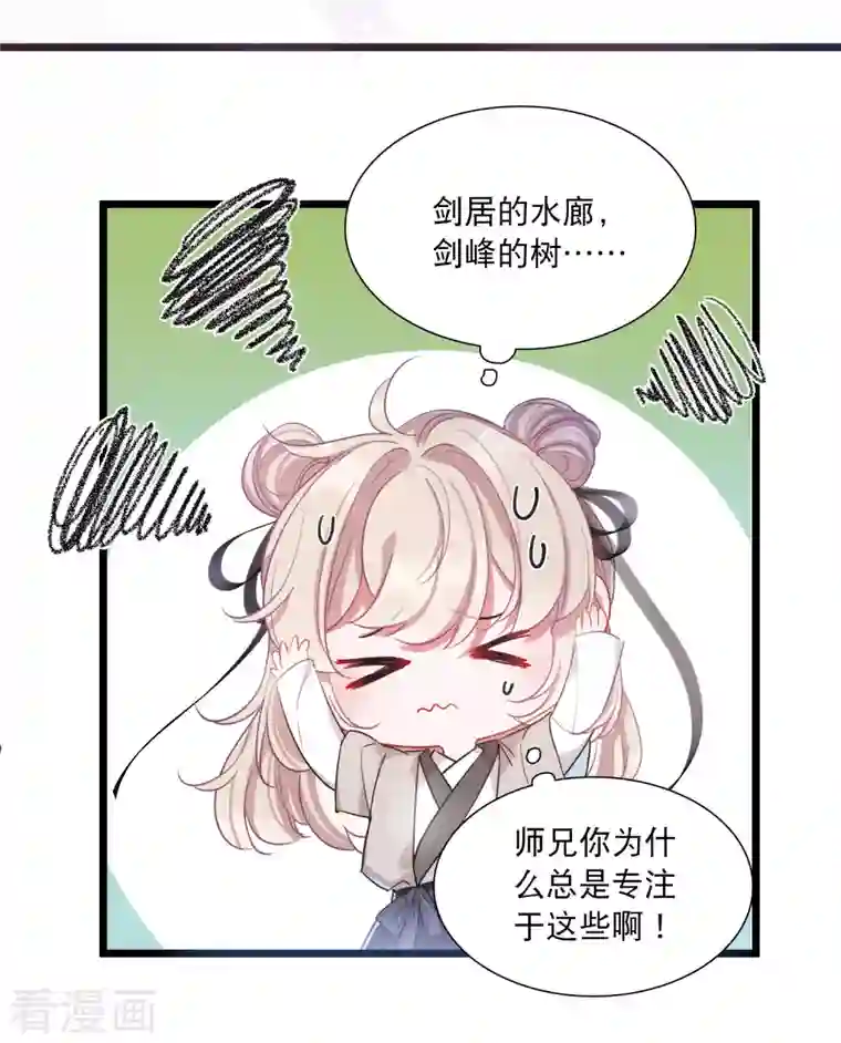 名剑冢第103话 出击2