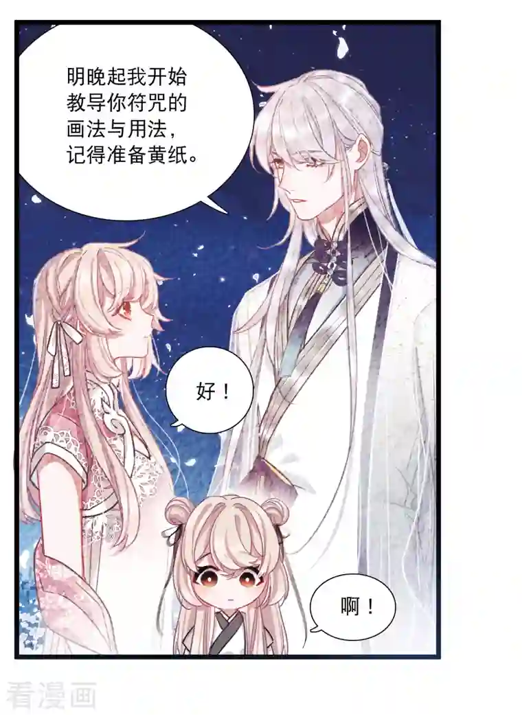 名剑冢第103话 出击2