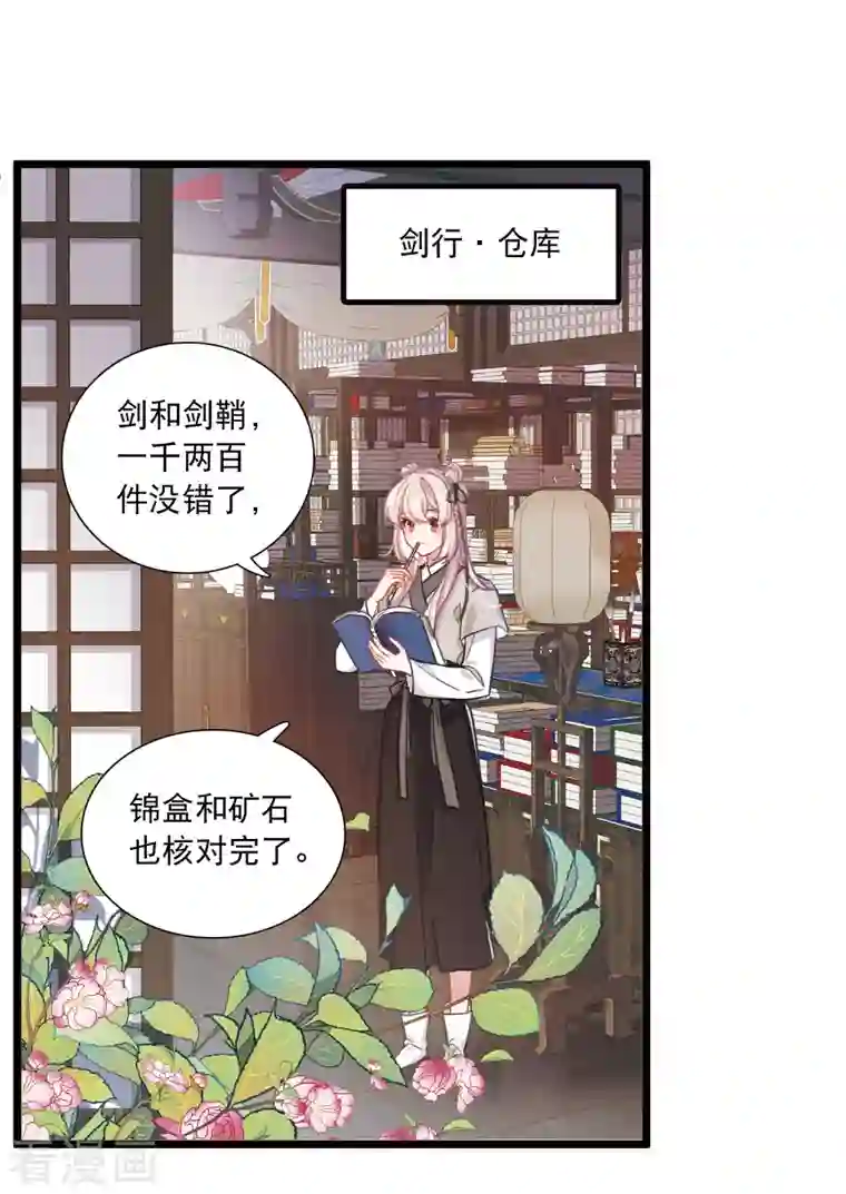 名剑冢第103话 出击2