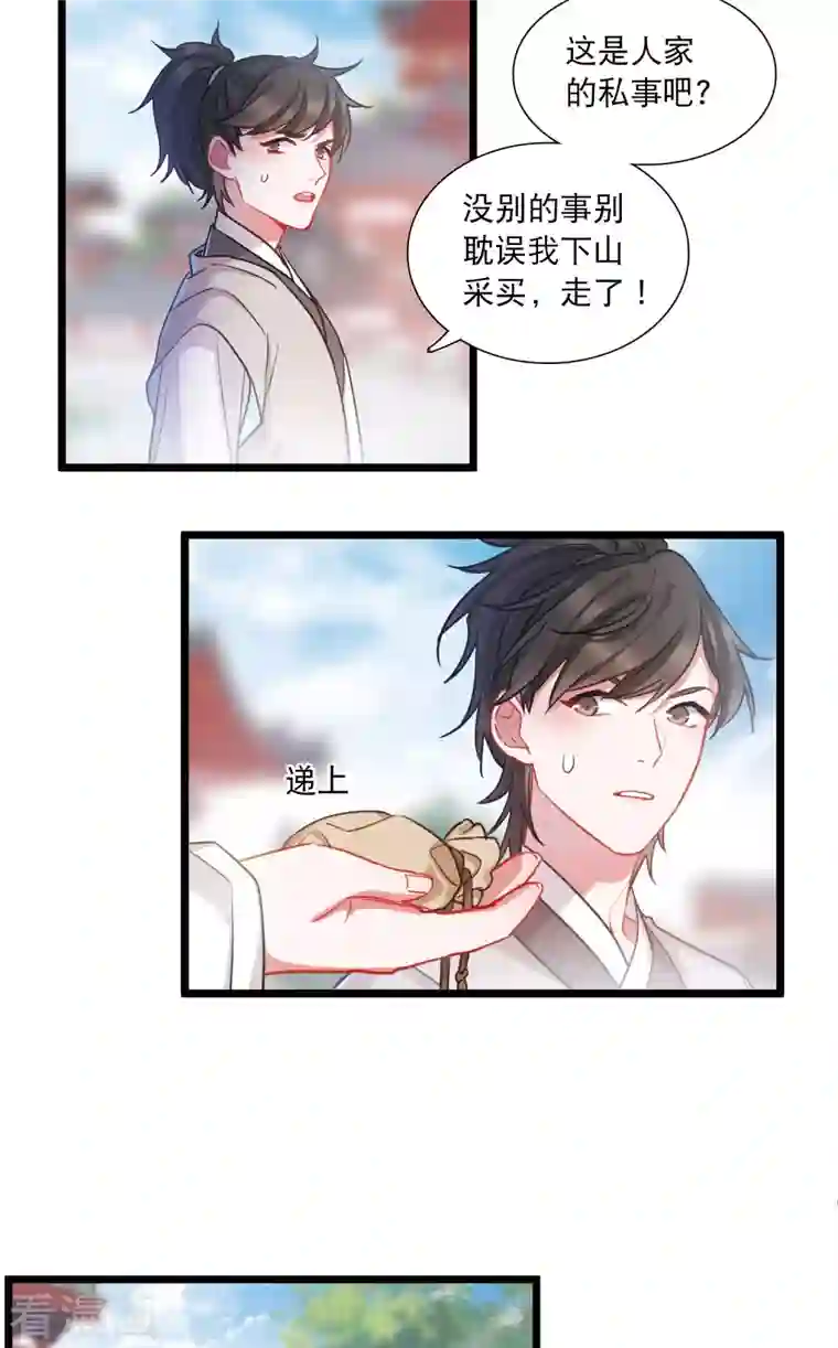 名剑冢第103话 出击2