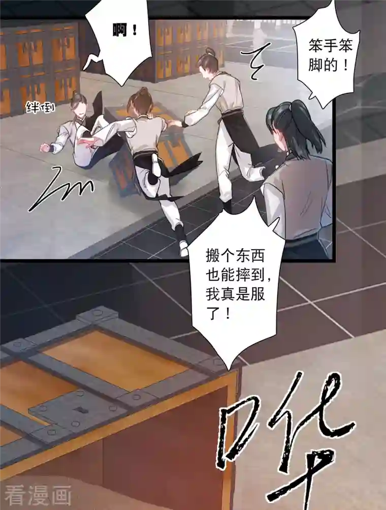 名剑冢第103话 出击2