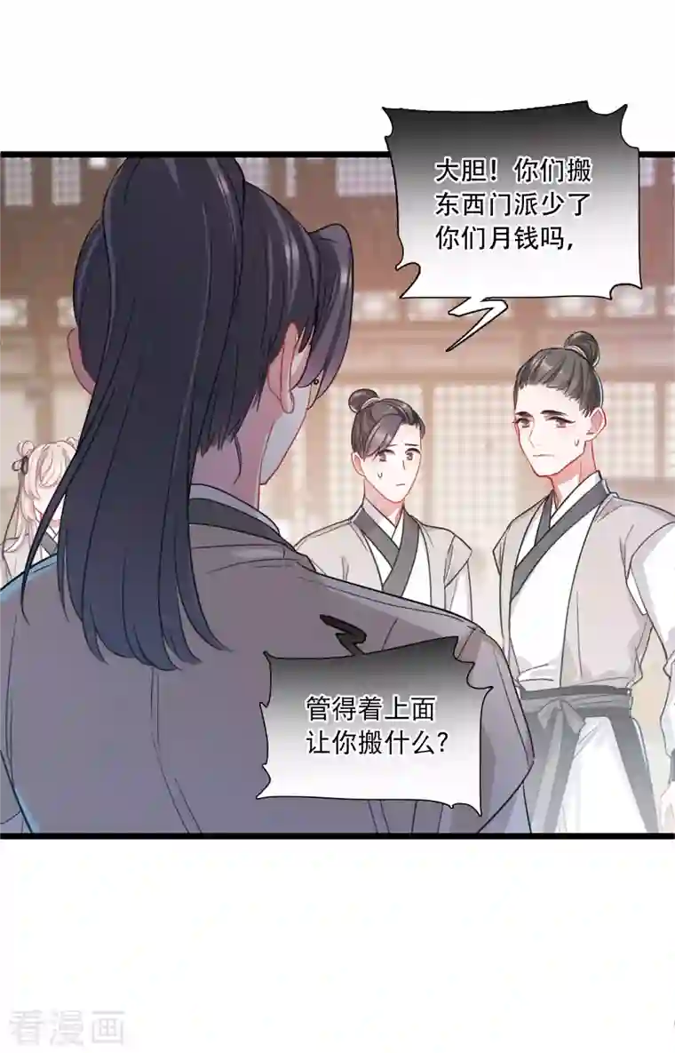 名剑冢第103话 出击2