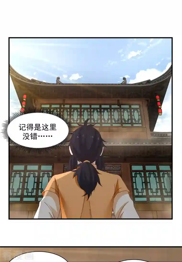 混沌丹神第202话 拍卖成功