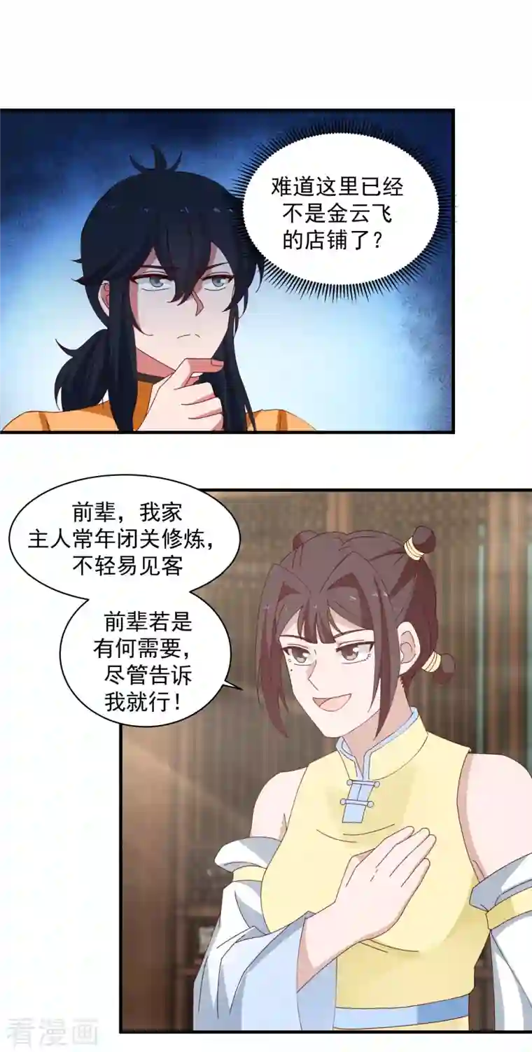 混沌丹神第202话 拍卖成功