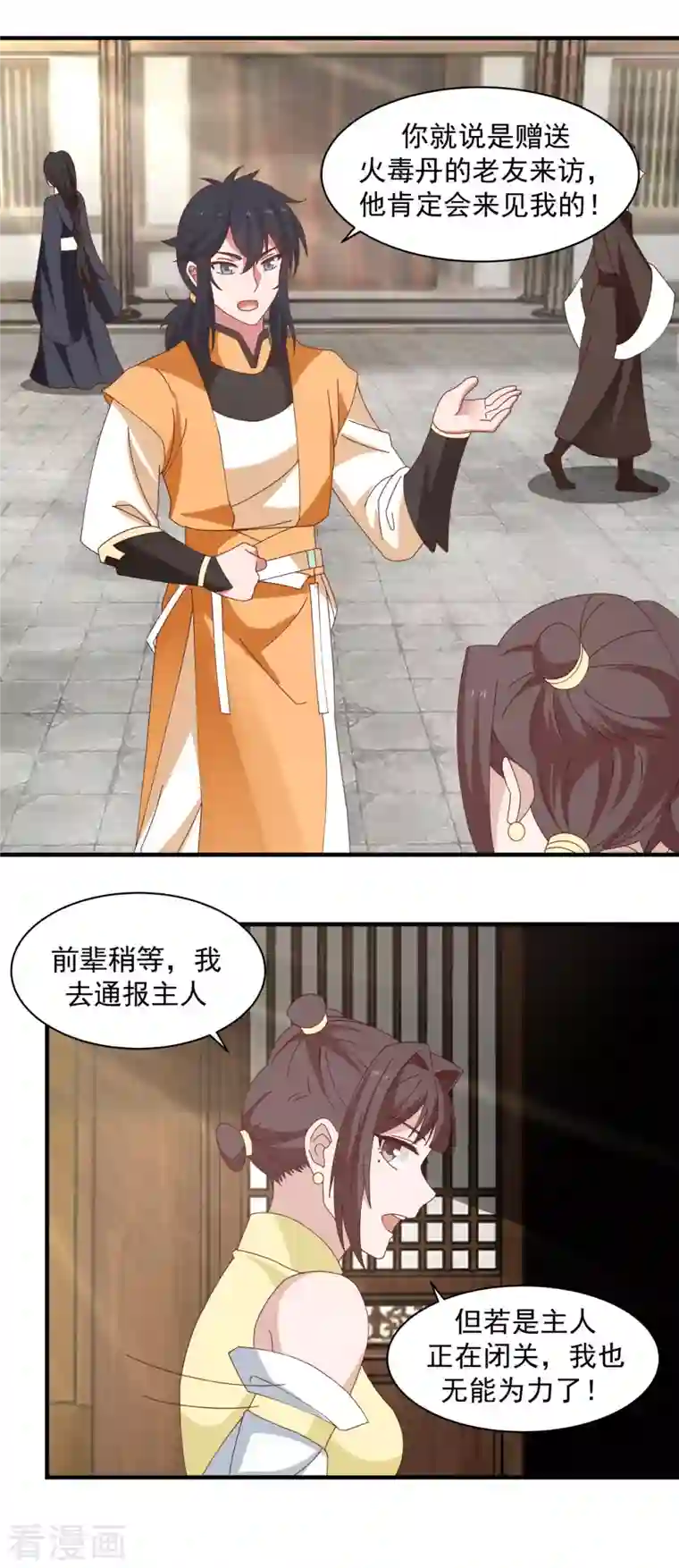 混沌丹神第202话 拍卖成功