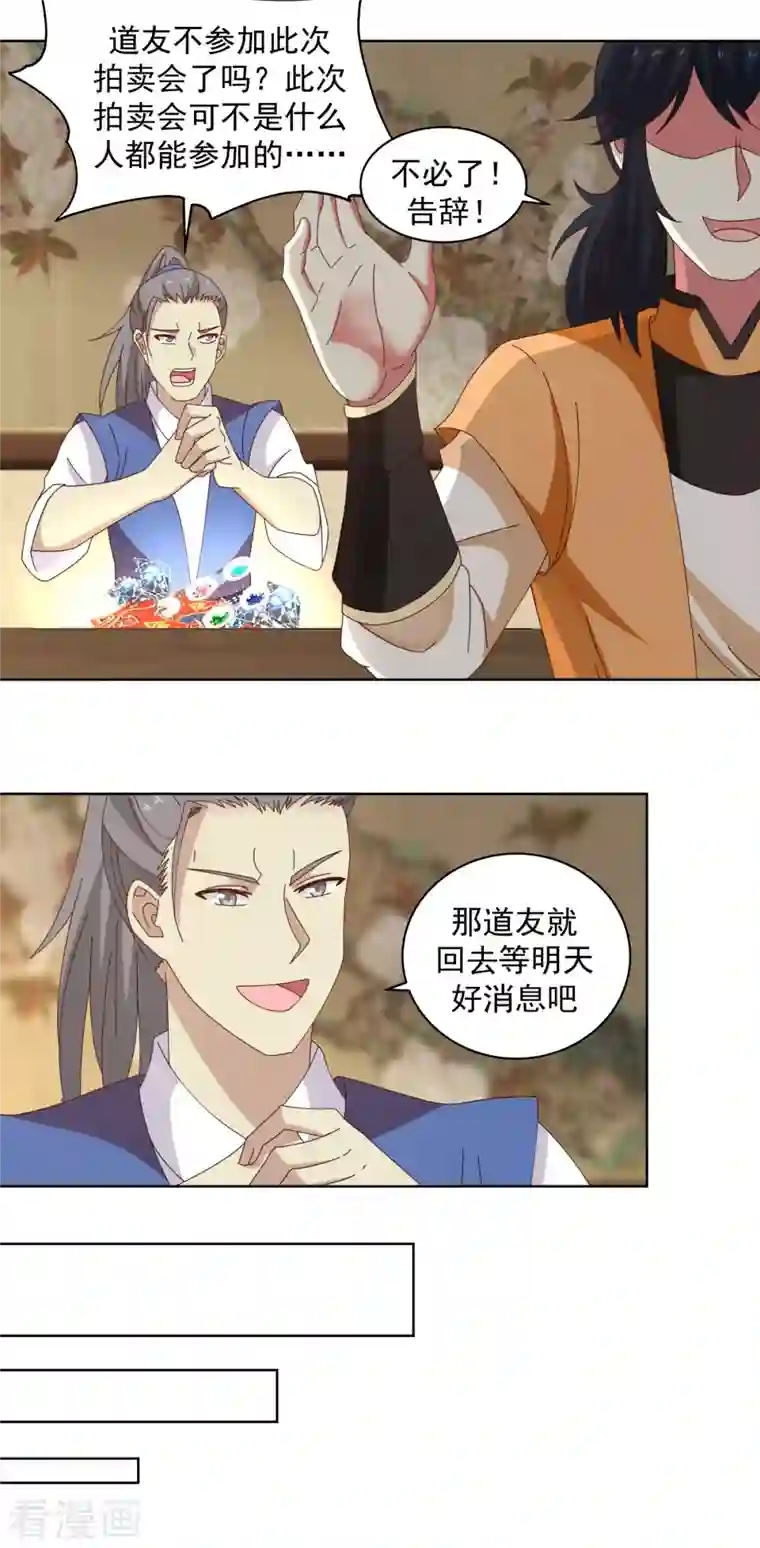 混沌丹神第202话 拍卖成功