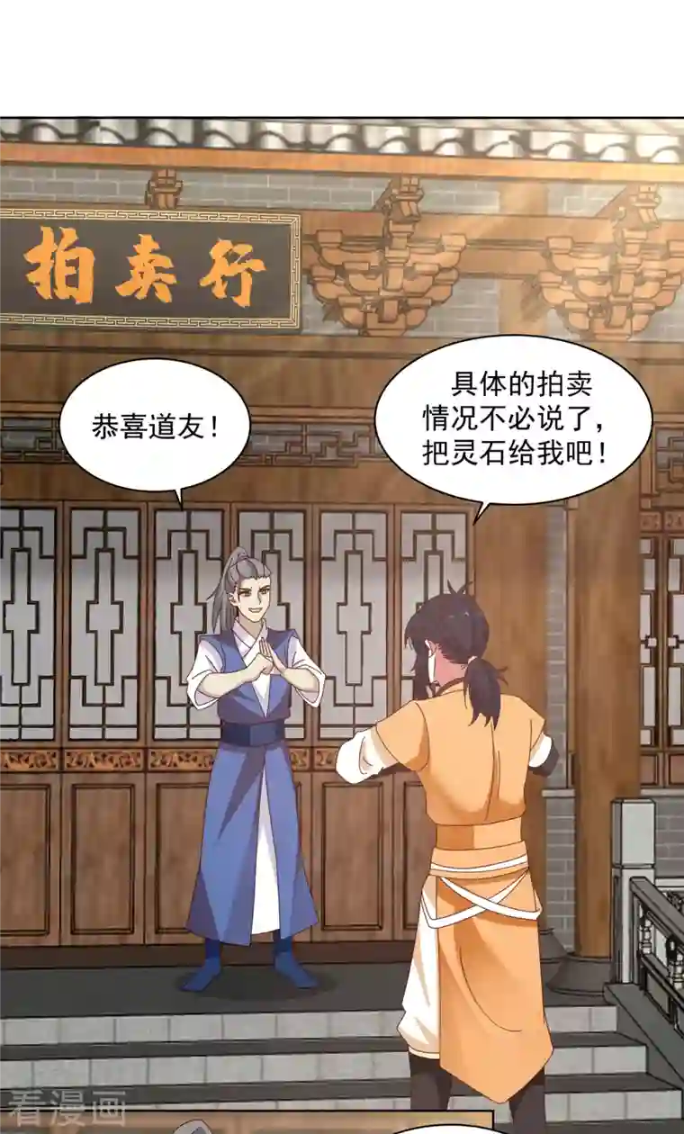 混沌丹神第202话 拍卖成功