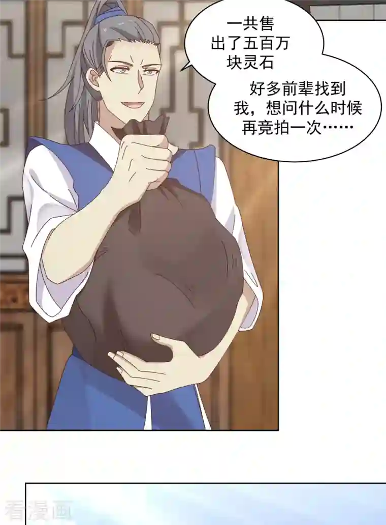 混沌丹神第202话 拍卖成功