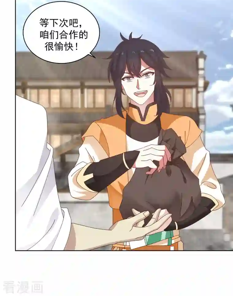 混沌丹神第202话 拍卖成功