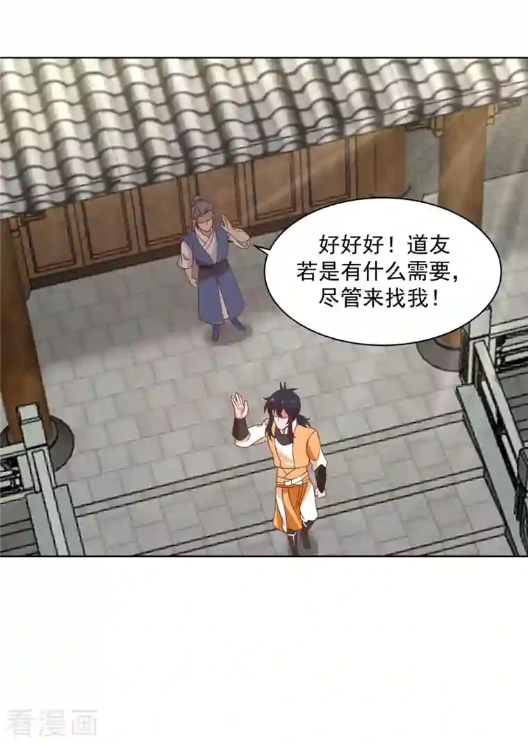 混沌丹神第202话 拍卖成功