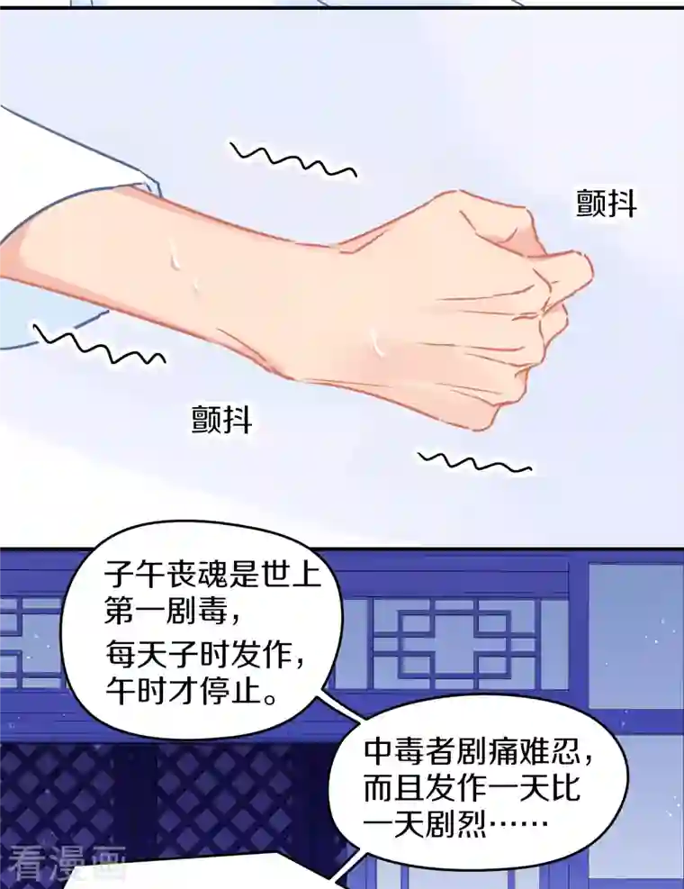 我家陛下总想祸国第47话1 子午丧魂