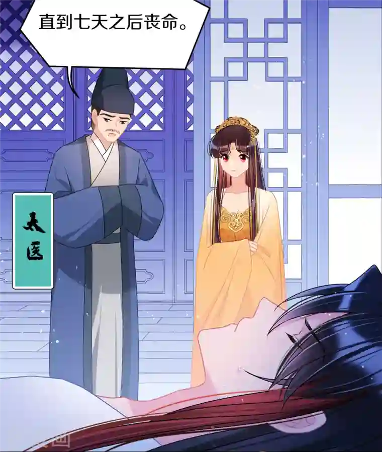 我家陛下总想祸国第47话1 子午丧魂