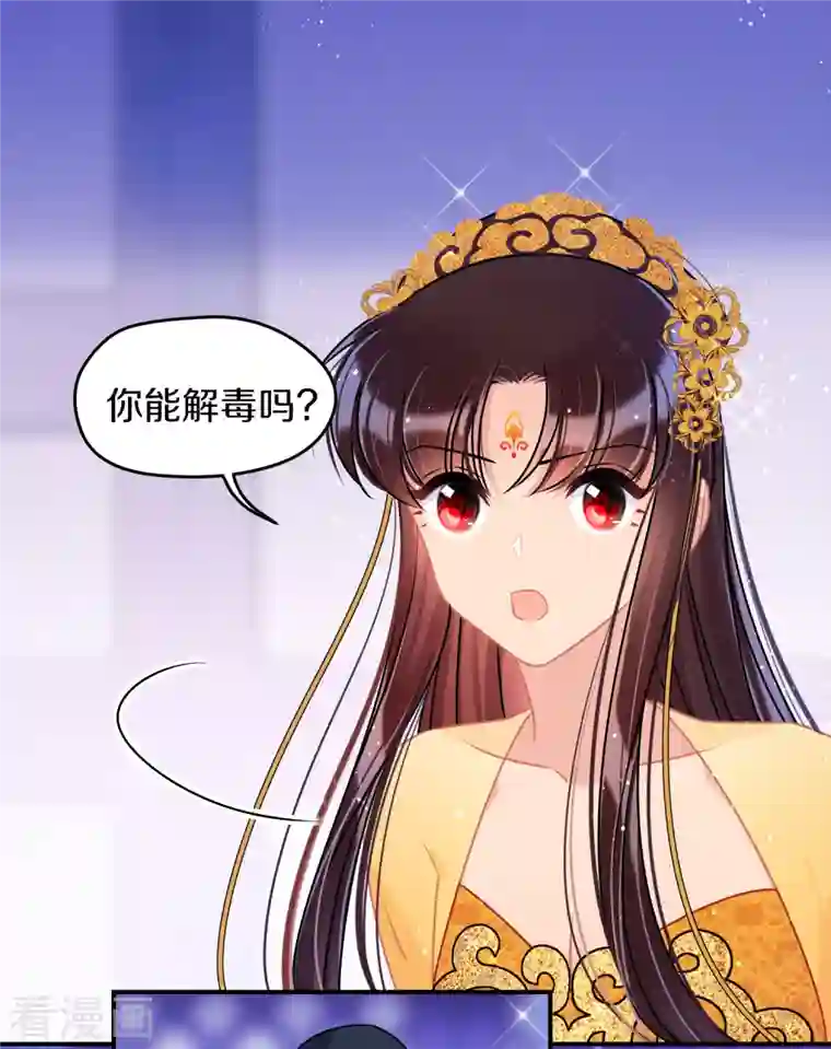 我家陛下总想祸国第47话1 子午丧魂